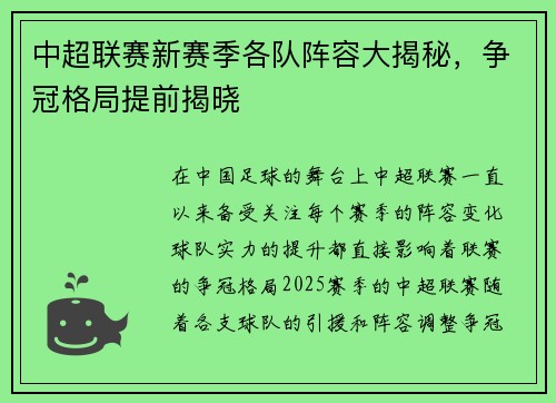 中超联赛新赛季各队阵容大揭秘，争冠格局提前揭晓