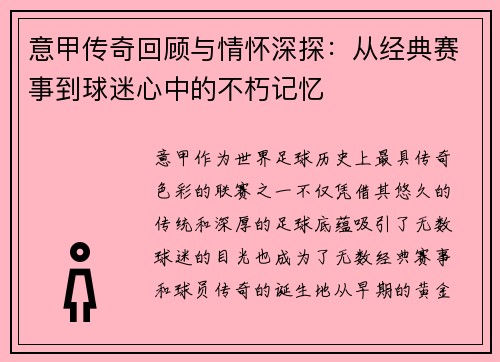 意甲传奇回顾与情怀深探：从经典赛事到球迷心中的不朽记忆