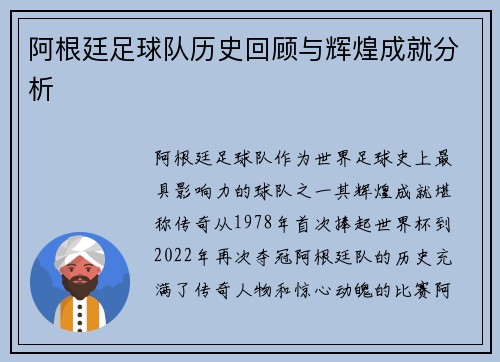 阿根廷足球队历史回顾与辉煌成就分析