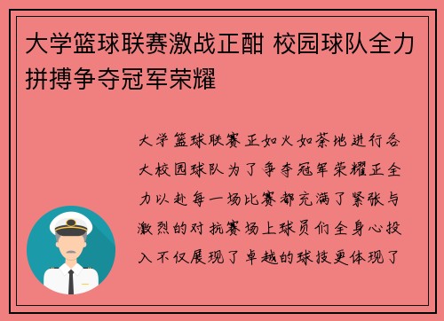 大学篮球联赛激战正酣 校园球队全力拼搏争夺冠军荣耀