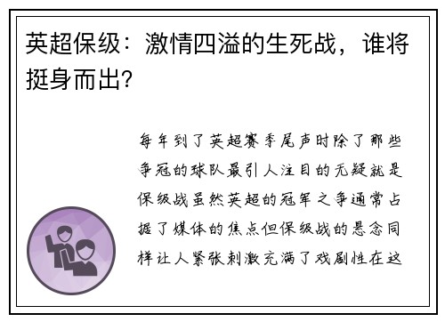 英超保级：激情四溢的生死战，谁将挺身而出？